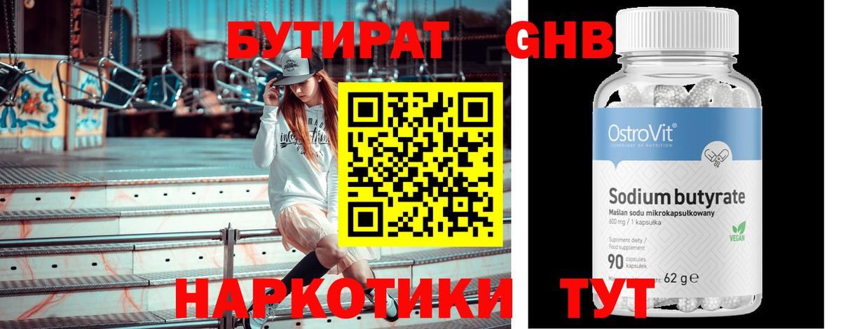 Беслан  БУТИРАТ оксибутират  БУТИРАТ  Вход с VPN 