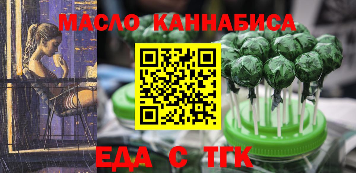 Беслан  Печенье с ТГК конопля  Вход с VPN 