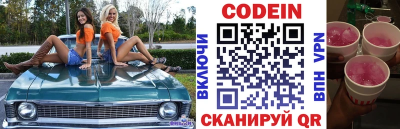 Codein напиток Lean (лин)  Беслан 