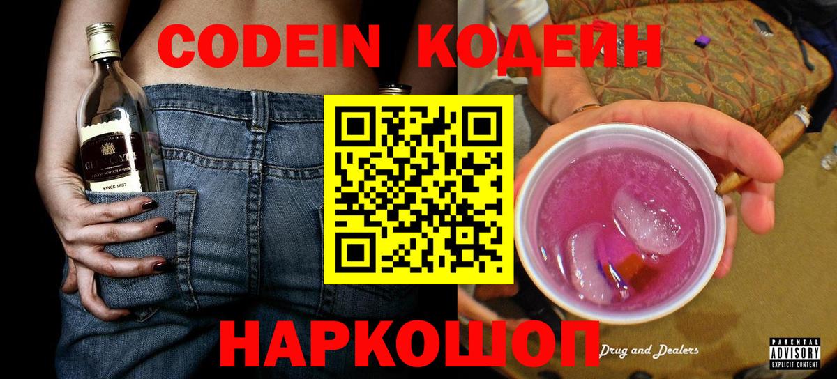 Кодеиновый сироп Lean напиток Lean (лин) Беслан