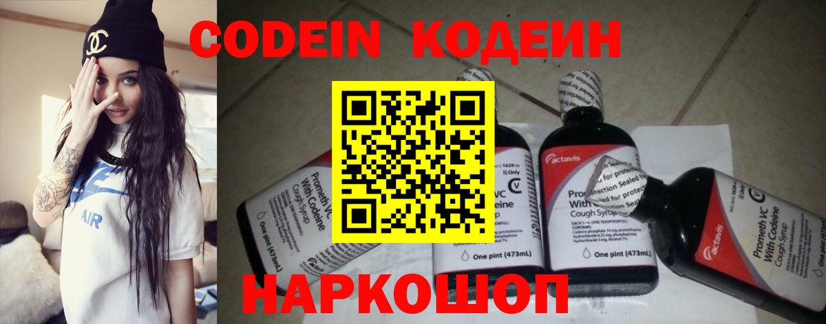 Кодеиновый сироп Lean напиток Lean (лин)  Вход с VPN  Беслан 