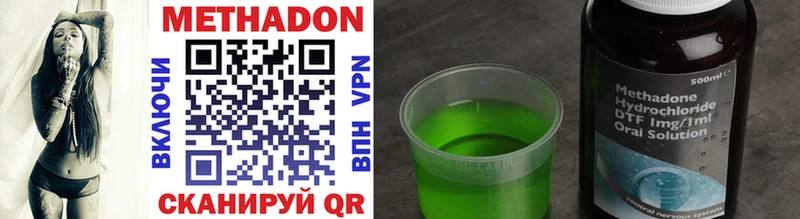 Метадон methadone  Беслан 